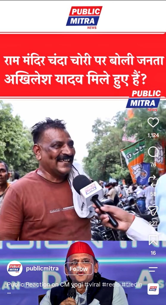 JyotiDevSpeaks's tweet photo. "टिन्नू यादव ने अखिलेश यादव किया 980 बार फोन"
"अखिलेश यादव, टिन्नू यादव से मिले हुए हैं"
"राम मंदिर में चोरी हुई क्योंकि अयोध्या में सपा की सरकार है"
इंस्टाग्राम भरा पड़ा है ऐसी रील्स से, भाजपा अपने मजबूत प्रचार तंत्र से सच को झूठ और झूठ को सच बना देती है!
समाजवादी पार्टी अपने एजेंडा पर चले और PDA को मजबूत करे, यही उसे सत्ता तक पहुंचायेगा!
