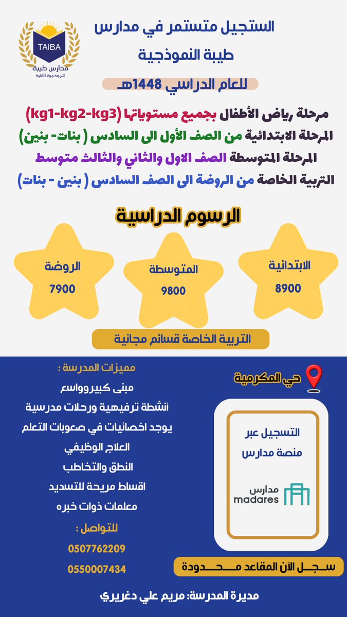 tibhschool's tweet photo. #مدرسة_طيبة_النموذجية_الاهلية 
تعليم ييني العقول وقيم تصنع الأجيال 
مستقبل أبنائكم يبدأ بتعليم متميز وبيئة تربوية آمنة.. https://t.co/lhHFzfRWVL