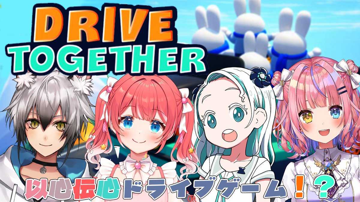 🍑配信のおしらせ🍑 🎀7/6 21時～ 【Drive Together】地獄の以心伝心