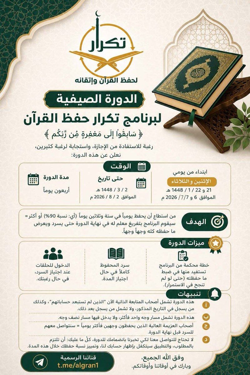 tikrarnet's tweet photo. الدورة الصيفية الأولى لبرنامج تكرار https://t.co/OWdfWtcVVs