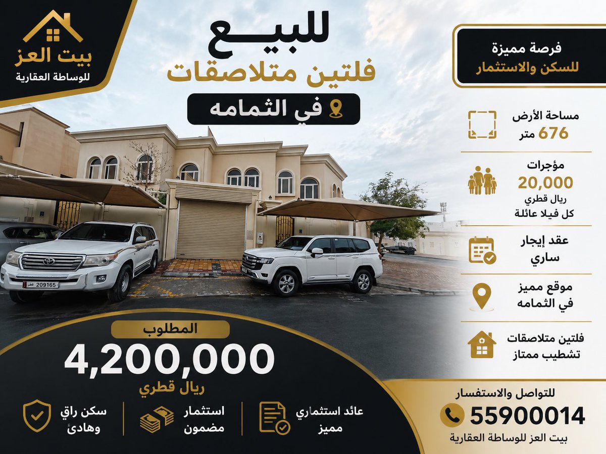 btz142's tweet photo. #استثمار_عقاري #شراء_فيلا #بيع_فلل #منازل_للبيع #عقار #Qatar #Doha #QatarRealEstate #DohaRealEstate #VillaForSale #LuxuryVilla #InvestmentProperty #RealEstat #كأس_العالم2026 https://t.co/qitEnCWQqT