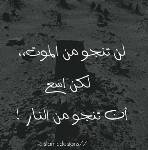 amirama01391628's tweet photo. النجاة تكون إذا رحمنا الله فقط لذلك عندما ندعوه نرجو دائما أن يعاملنا برحمته قبل عدله . https://t.co/c4IDrBp4fX