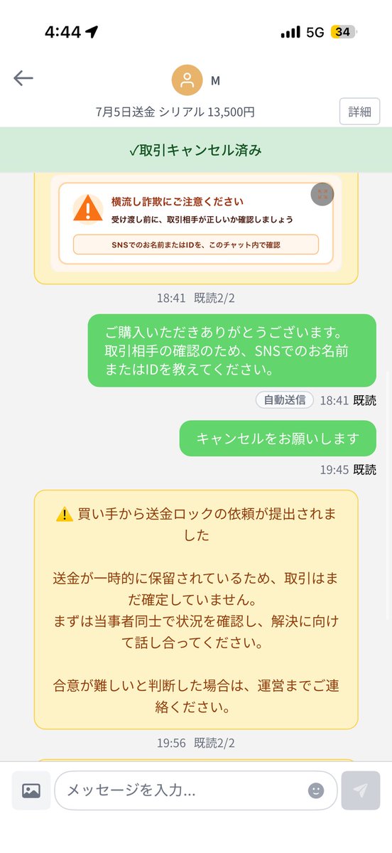 ull32o's tweet photo. Boynextdoor 詐欺 シリアル 注意喚起

@TAGO81O__ 

こちら勝手な言いがかりやめて頂きたいです。詐欺などしていませんし、PayPay優先なところアプリでやってみたものの手数料を負担でしたら対応可能とも言ったのですが入金する際の手数料をこちらから催促しない限り払う予定がなく、

下に続く https://t.co/UCrKVIHLXT