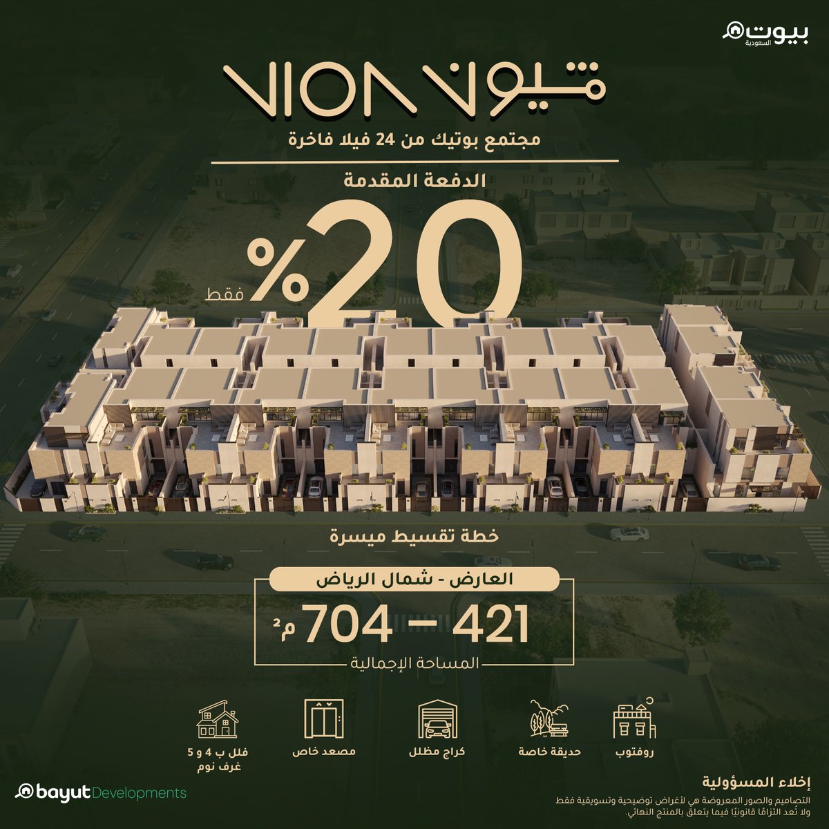 BayutKsa's tweet photo. امتلك فيلتك العائلية في حي العارض - شمال الرياض 
ڤيون من بيوت للتطوير العقاري - مجمع سكني فاخر يضم 24 فيلا حصرية

 فلل ب4 و5 غرف نوم بتصميم معماري عصري

✨ 3 أدوار واسعة | الدور الأرضي، الدور الأول، والسطح

 مجهزة بحدائق خاصة فاخرة وتكييف 

 دفعة أولى بنسبة 20% مع خطة تقسيط ميسرة