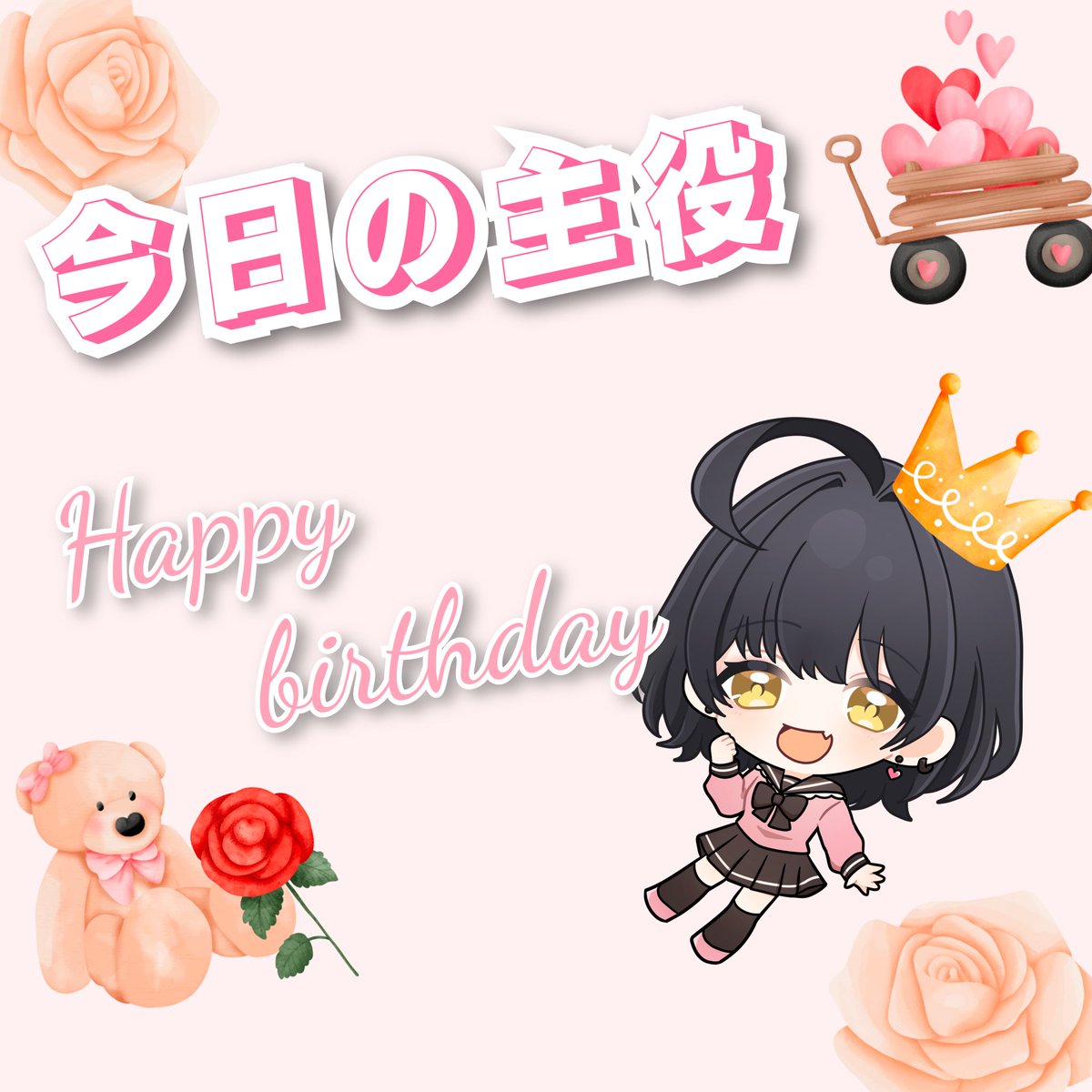 ayamaru706's tweet photo. 🎉🎉Happy birthday to me🎉🎉
ということで今日は私の誕生日！！みんなごめんね！！！今日の主役は頂いちゃいます🫶🏻️︎💕
この一年も仲良くしてくださいね☺️🙏良かったらお祝いの言葉おまちしてます🧸💌 https://t.co/zurxmmaS2W