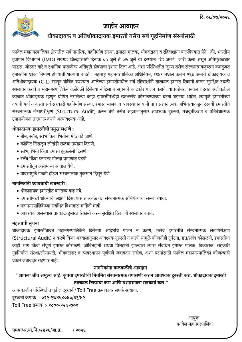 PanvelCorp's tweet photo. महत्वाची सूचना...
#PanvelMuncipalCorporation https://t.co/r8XNzaLUUT