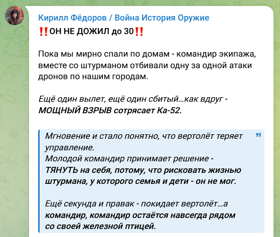 666_mancer's tweet photo. Командир экипажа Ка-52, саратовский старлей Трунов Данил Дмитриевич 1998 г.р. из Пугачёва отбивал одну атаку за одной, как вдруг сотрясся мощным взрывом и навсегда остался рядом со своей железной птицей
https://t.co/0AMUorJf0v https://t.co/UP5X4uX9Zg #вксрф #потерьнет #груз200 https://t.co/e1r6jI6JDg