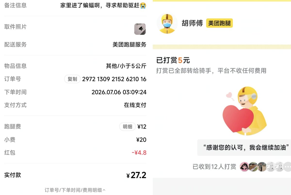 anyue7066's tweet photo. 啊啊啊啊～家里进了蝙蝠，���子一开始真没看清那是啥，它飞的超级超级快……到处撞
孩子一开始真没在意啊，只知道好像有声音的样子，还以为啥东西掉了，检查了下，大概是风刮掉了什么，结果过了10分钟它，它飞出来了😭孩子就关门躲起来。后面去了🍠，查到是蝙蝠
还好有美团跑腿救了我，花了32大洋 https://t.co/ns0H33jVhF