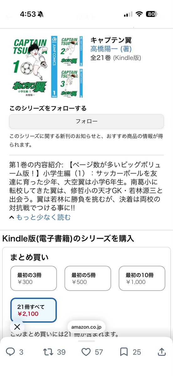 Saehiro0206's tweet photo. キャプテン翼100円セールしてる！
紙は持ってるけど、電子だといつでもどこでも読めるから買っとこうかな！
#キャプテン翼 https://t.co/eBvDhGKq8N