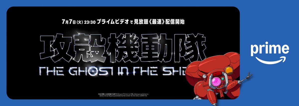 thegits_animeEN's tweet photo. #theghostintheshell
🚨 Public Security Section 9 hacks Shibuya!
Starting today, a massive poster featuring the members of Section 9 takes over the Shibuya Station West Exit⚡

"DIVE into the sea of information on Prime Video."
If you're in Tokyo, don't miss this epic visual packed with exclusive preview scenes from the new anime!

📍 Shibuya Station West Exit
📅 July 6 (Mon) - July 12 (Sun)

#PrimeVideo