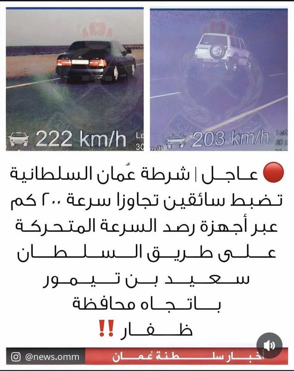 DevilNizwa's tweet photo. وبعدين يجي واحد يقول السبب الشارع غير مزدوج أو إنه غير مهيء!
الأسباب الحقيقة كلها أخطاء بشرية مثل:
+ السرعة والتهور
+ الانشغال بغير الطريق
+ الارهاق وقلة النوم
+ التجاوز الخاطئ
+ إهمال صيانة المركبة
+ زيادة وزن المركبة فوق طاقتها

بس متى السائقين يعقلوا؟!
#خريف_ظفار #عمان
 #صلالة https://t.co/kLtlBmsDsd