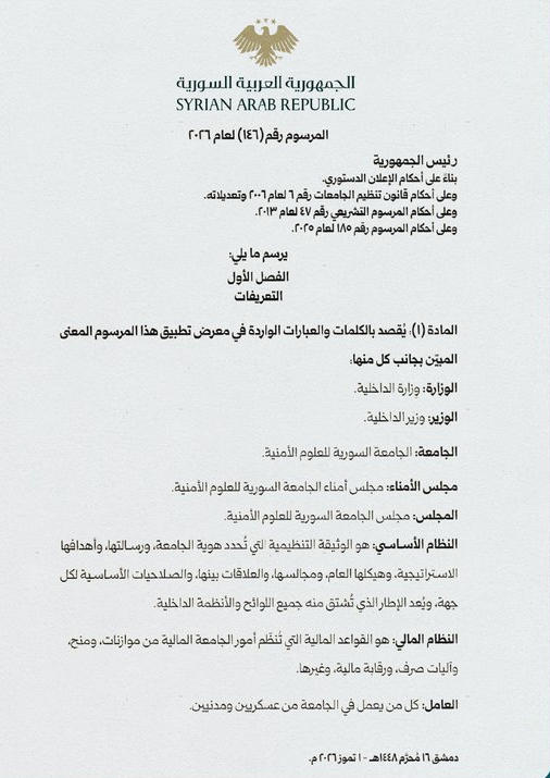 azelin's tweet photo. Ahmed al-Sharaa announces new decrees to establish a Syrian University for Security Studies and a National University for Defense Studies https://t.co/umcX31CSLZ