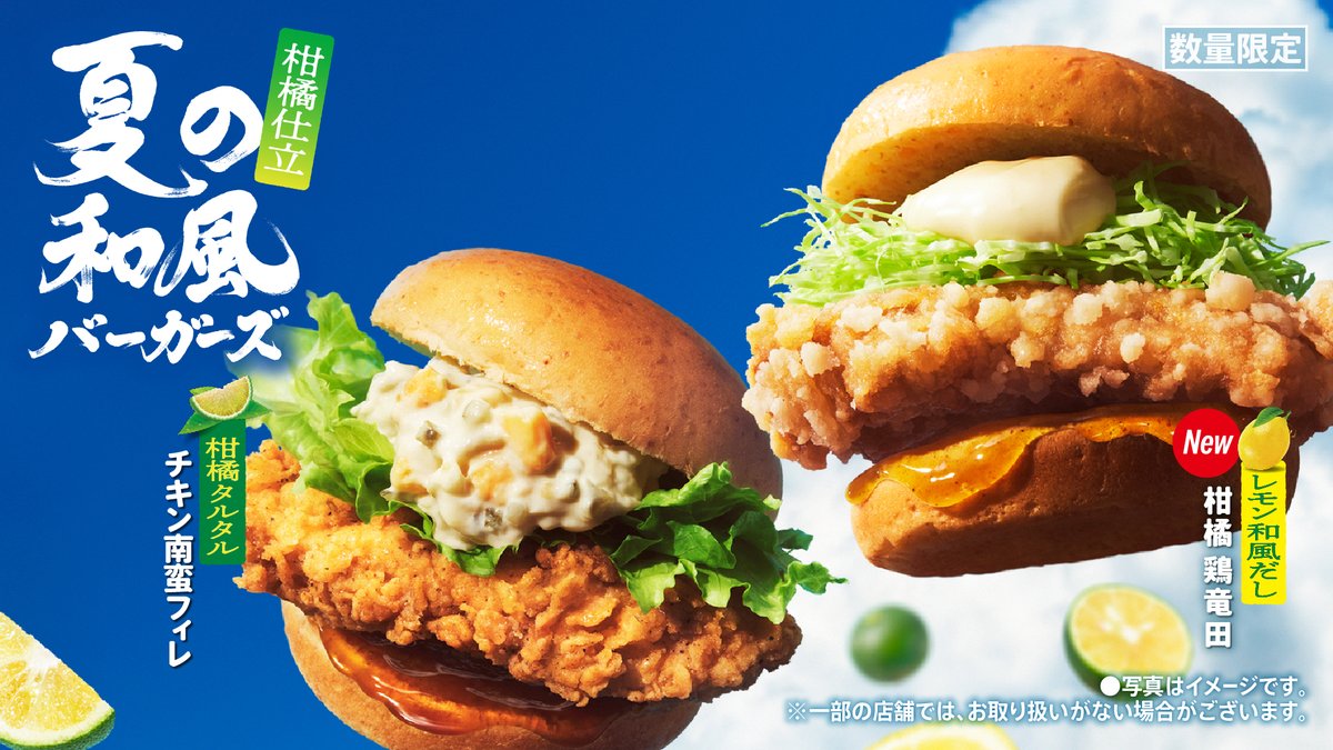 KFC_jp's tweet photo. ✨サクサク衣のチキンに柑橘タルタルが絡むおいしさ
▶チキン南蛮フィレバーガー

🍋レモン和風だしがさらに食欲をそそる
▶柑橘鶏竜田バーガー

ひとくち食べたら止まらない、柑橘和風味🤤
夏の和風バーガーズは7月8日(水)発売💨💨

#KFC #ケンタの夏は和っ風ぅ https://t.co/Zo920c7W8F