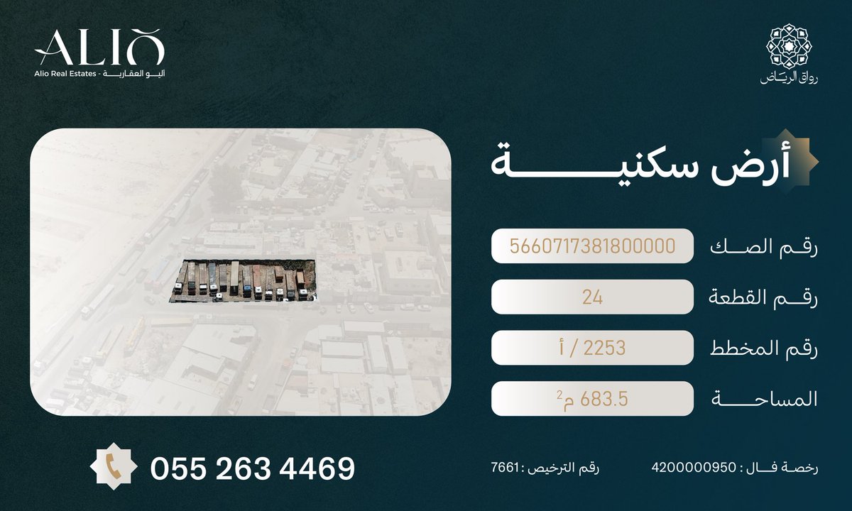 ntaqar's tweet photo. #مزاد_رواق_الرياض

طرح 3 أراضي سكنية
في مدينة #الرياض

1- أرض سكنية بحي الملقا
مساحة 450 م2
مخطط رقم 2460 
على شارع 15م جنوبي

2- أرض سكنية بحي الرمال
مساحة 877.43 م2
مخطط رقم 3083 
على شارع 20م جنوبي

3- أرض سكنية بحي الفيصلية
مساحة 683.5 م2
مخطط رقم 2253/أ 
على شارعين 20م شمالي 15م غربي

يقام عبر منصة الدال للمزادات
يبدأ الأحد 19 يوليو
وينتهي الثلاثاء 21 يوليو 

نشرة المزاد
https://t.co/5a8smB56Ah

رابط المزاد
https://t.co/ycmunIwKem

تسويق: #أليو_العقارية 
رقم ترخيص المزاد: 7661 
@Alio_SA1