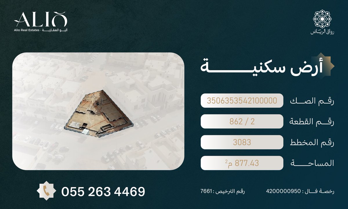 ntaqar's tweet photo. #مزاد_رواق_الرياض

طرح 3 أراضي سكنية
في مدينة #الرياض

1- أرض سكنية بحي الملقا
مساحة 450 م2
مخطط رقم 2460 
على شارع 15م جنوبي

2- أرض سكنية بحي الرمال
مساحة 877.43 م2
مخطط رقم 3083 
على شارع 20م جنوبي

3- أرض سكنية بحي الفيصلية
مساحة 683.5 م2
مخطط رقم 2253/أ 
على شارعين 20م شمالي 15م غربي

يقام عبر منصة الدال للمزادات
يبدأ الأحد 19 يوليو
وينتهي الثلاثاء 21 يوليو 

نشرة المزاد
https://t.co/5a8smB56Ah

رابط المزاد
https://t.co/ycmunIwKem

تسويق: #أليو_العقارية 
رقم ترخيص المزاد: 7661 
@Alio_SA1