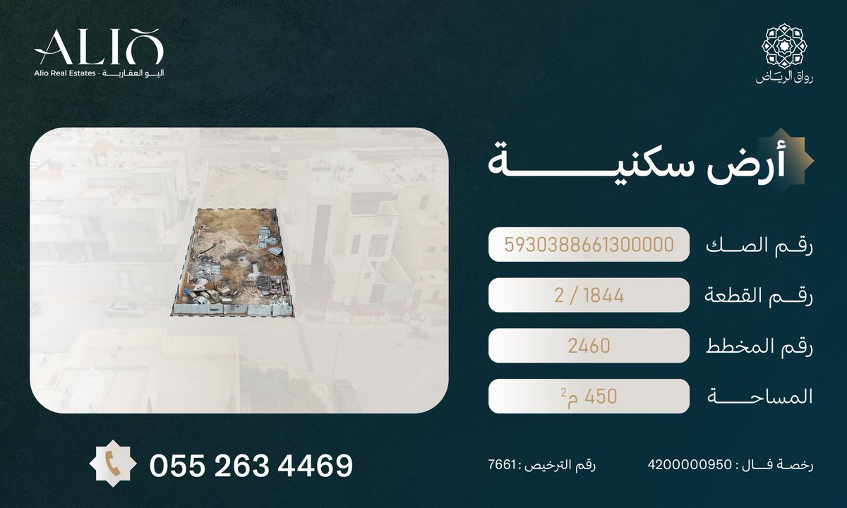 ntaqar's tweet photo. #مزاد_رواق_الرياض

طرح 3 أراضي سكنية
في مدينة #الرياض

1- أرض سكنية بحي الملقا
مساحة 450 م2
مخطط رقم 2460 
على شارع 15م جنوبي

2- أرض سكنية بحي الرمال
مساحة 877.43 م2
مخطط رقم 3083 
على شارع 20م جنوبي

3- أرض سكنية بحي الفيصلية
مساحة 683.5 م2
مخطط رقم 2253/أ 
على شارعين 20م شمالي 15م غربي

يقام عبر منصة الدال للمزادات
يبدأ الأحد 19 يوليو
وينتهي الثلاثاء 21 يوليو 

نشرة المزاد
https://t.co/5a8smB56Ah

رابط المزاد
https://t.co/ycmunIwKem

تسويق: #أليو_العقارية 
رقم ترخيص المزاد: 7661 
@Alio_SA1
