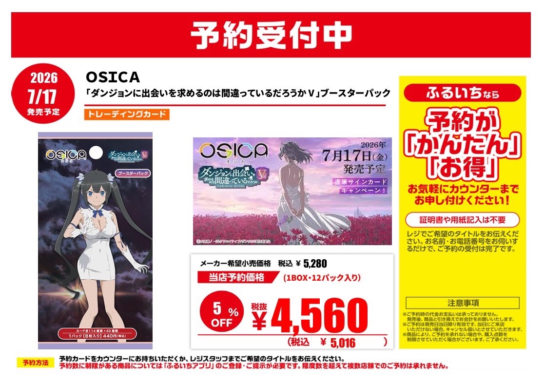 💙予約受付 7/17(金)発売 #OSICA ブースターパック 『ダンジョンに