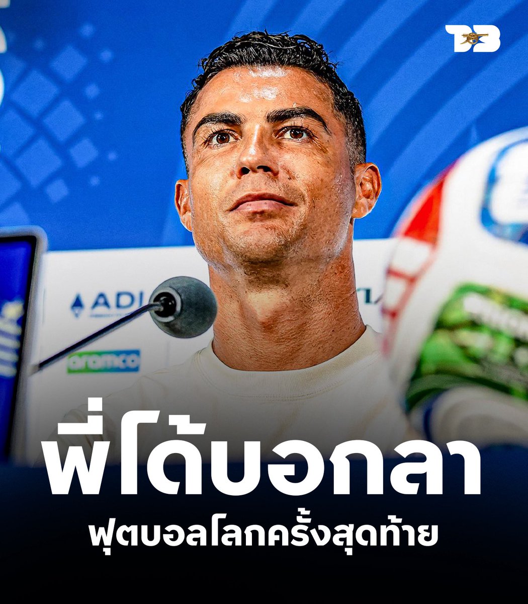 GUNNERNUMBER13's tweet photo. พี่โด้ออกมายืนยันใน Press conference ว่านี่คือ ฟุตบอลโลก #ครั้งสุดท้าย ของเขาแล้ว 💔🇵🇹

พี่โด้ :"ผมอยากจะสนุกกับมันให้มากที่สุดเท่าที่จะทำได้ ใช่…เพราะนี่จะเป็นฟุตบอลโลกครั้งสุดท้ายของผม ….ใช่ครับ" 

"แต่ผมก็หวังว่าวันพรุ่งนี้จะไม่ใช่เกมสุดท้ายของผมในฟุตบอลโลกครั้งนี้ครับ"

“พวกคุณอยากให้ผมเลิกมากเลยละสิ🙄”