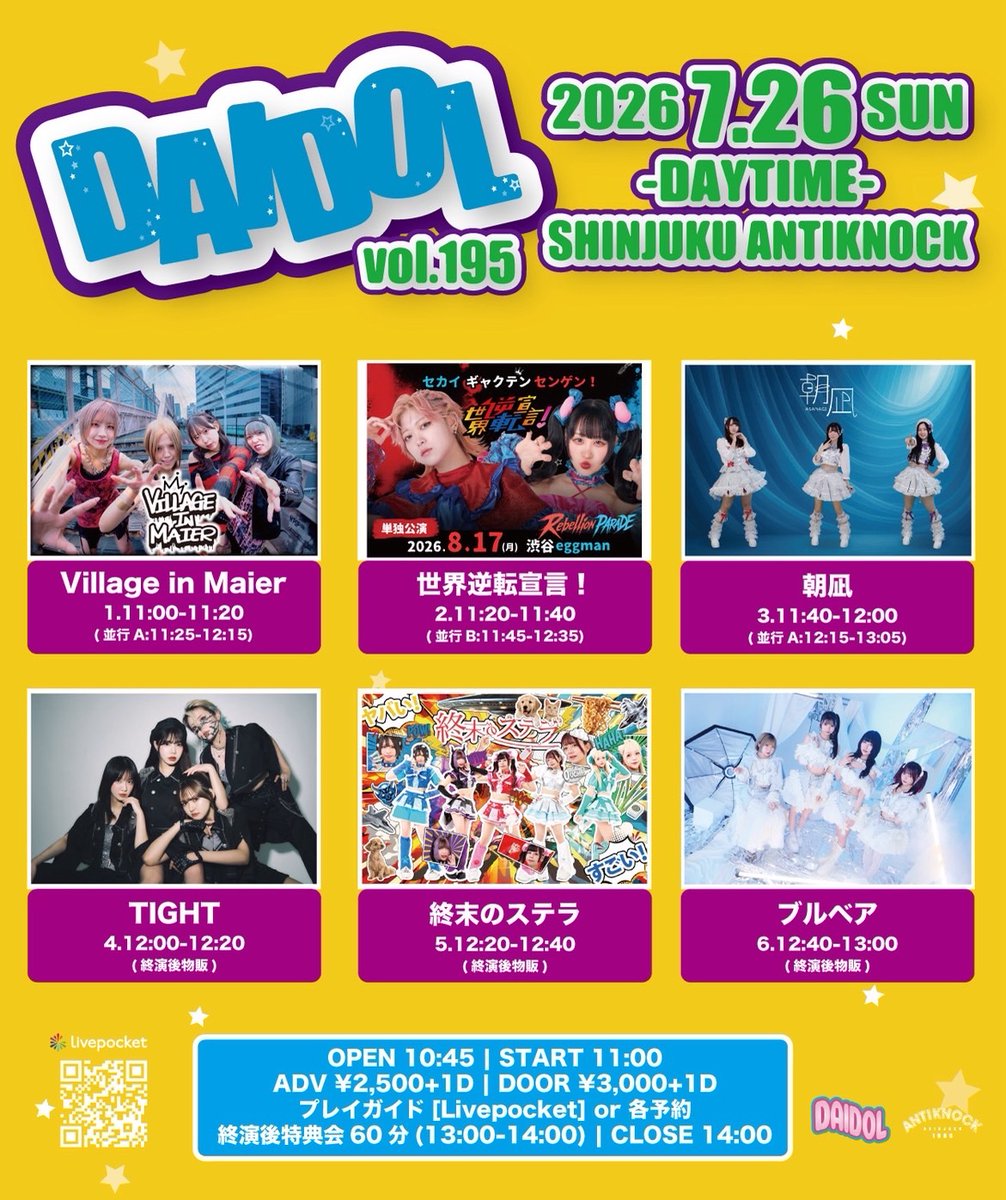 💠 ライブ情報 💠 2026/7/26(日) 『DAIDOL vol.195』 @ 新宿ANTIKNOCK