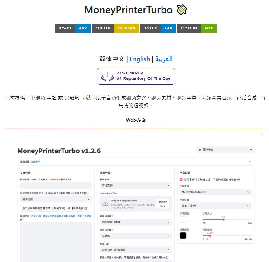 cevenif's tweet photo. GitHub 上又炸出一枚开源核弹！MoneyPrinterTurbo 已经狂揽9.5k Star，丢个主题进去，它直接给你吐出一条完整短视频。

从文案撰写、素材匹配、字幕生成，到配音合成、BGM搭配，全链路AI自动化搞定，竖屏横屏一键切，批量跑完还能挑最顺眼的那条直接发。

1️⃣ 大模型阵营通吃 DeepSeek、Moonshot、通义、Gemini 等一长串，国内网络直连无压力
2️⃣ Windows 小白专用启动包已备好，解压即用零门槛
3️⃣ 懒得折腾的兄弟掉头冲录咖在线版，省心到离谱
抖音带货、TikTok 矩阵搬运、知识口播号玩家，这波下来怕是要集体内卷到失业边缘。
🔗 https://t.co/vcYrsbNcbp