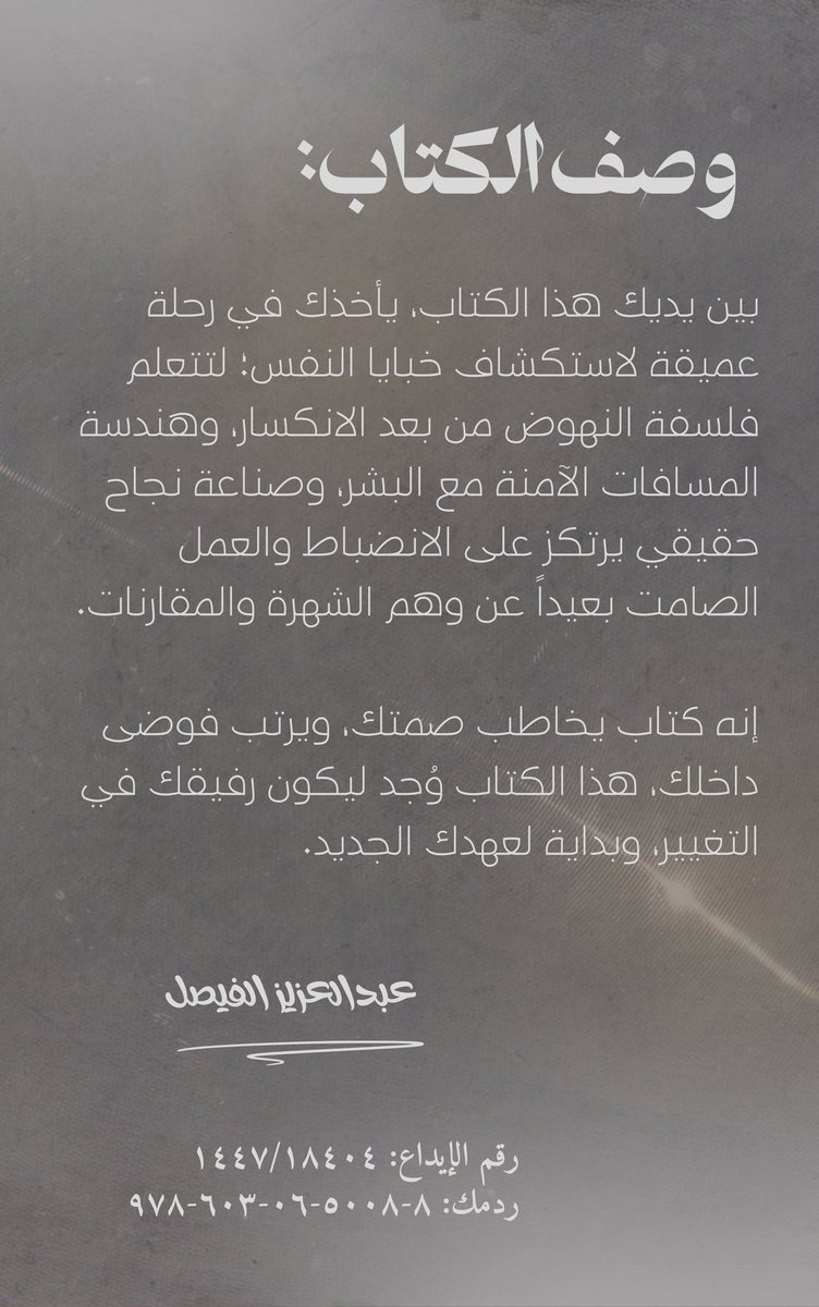 Hdaj89's tweet photo. من إصداراتنا الحديثة ومنتجاتنا الرقمية
كتاب " قيامة روح "

كتاب يجمع بين العمق الفلسفي والوعي الذاتي
مرخص من وزارة الإعلام 
ومودع لدى مكتبة الملك فهد الوطنية 

الكتاب متاح للشراء أو الإهداء على المتجر الإلكتروني 
امسح الباركود أو اضغط على الرابط للوصول للكتاب 

" قيامة روح" خبأتْ لك أسراراً لترتيب الفوضى الداخلية، ودروساً في فن المسافات وفن النهوض بعد الانكسار.
الكنز بين يديك،
هل أنت مستعد لفتحه؟

روحك تستحق 'قيامة' حقيقية.

اطلب نسختك الإلكترونية الآن،
وكن شاهداً على قيامة روحك:

https://t.co/tyxpQDIVoN