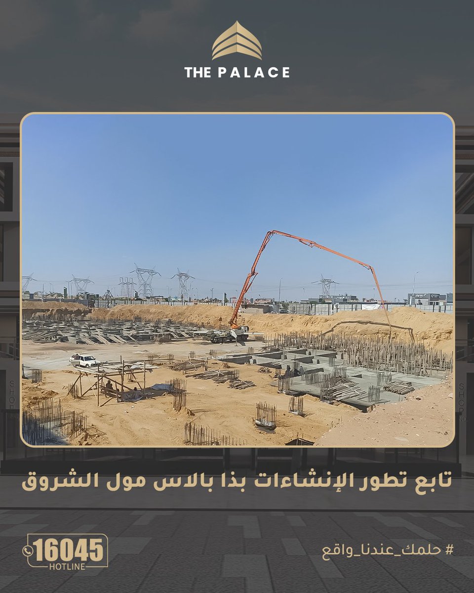 darmisrcom's tweet photo. خطوة جديدة ننجزها على أرض الواقع! 🏗️
نقترب بخطى ثابتة من إنهاء أعمال الأساسات المسلحة بالكامل، وبدأنا بالفعل في تنفيذ أعمال العزل والردم لضمان أعلى معايير الحماية والمتانة للمبنى. 💪
نستعد الآن للانطلاق في المرحلة القادمة من ذا بالاس والبدء في تنفيذ أعمدة وحوائط البدروم.
مستمرون في العمل بكل دقة والتزام! 👷‍♂️✨
#ذا_بالاس_مول_الشروق
#حلمك_عندنا_واقع