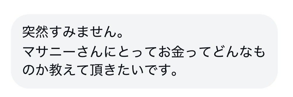 alljon12's tweet photo. 俺にとってお金は、人生の不安を減らし、選択肢を増やす道具かな。

嫌なことを断れる。
大切な人に使える。
時間を買える。
行きたい場所に行ける。
失敗しても立て直せる。

でも、お金が幸せそのものではない。
信頼も、愛情も、健康そのものも買えない。

お金で解決できる悩みは多い。
でも、お金だけでは埋まらないものもある。

その証拠に、60億持ってても、婚活アプリの審査で普通に落とされた。