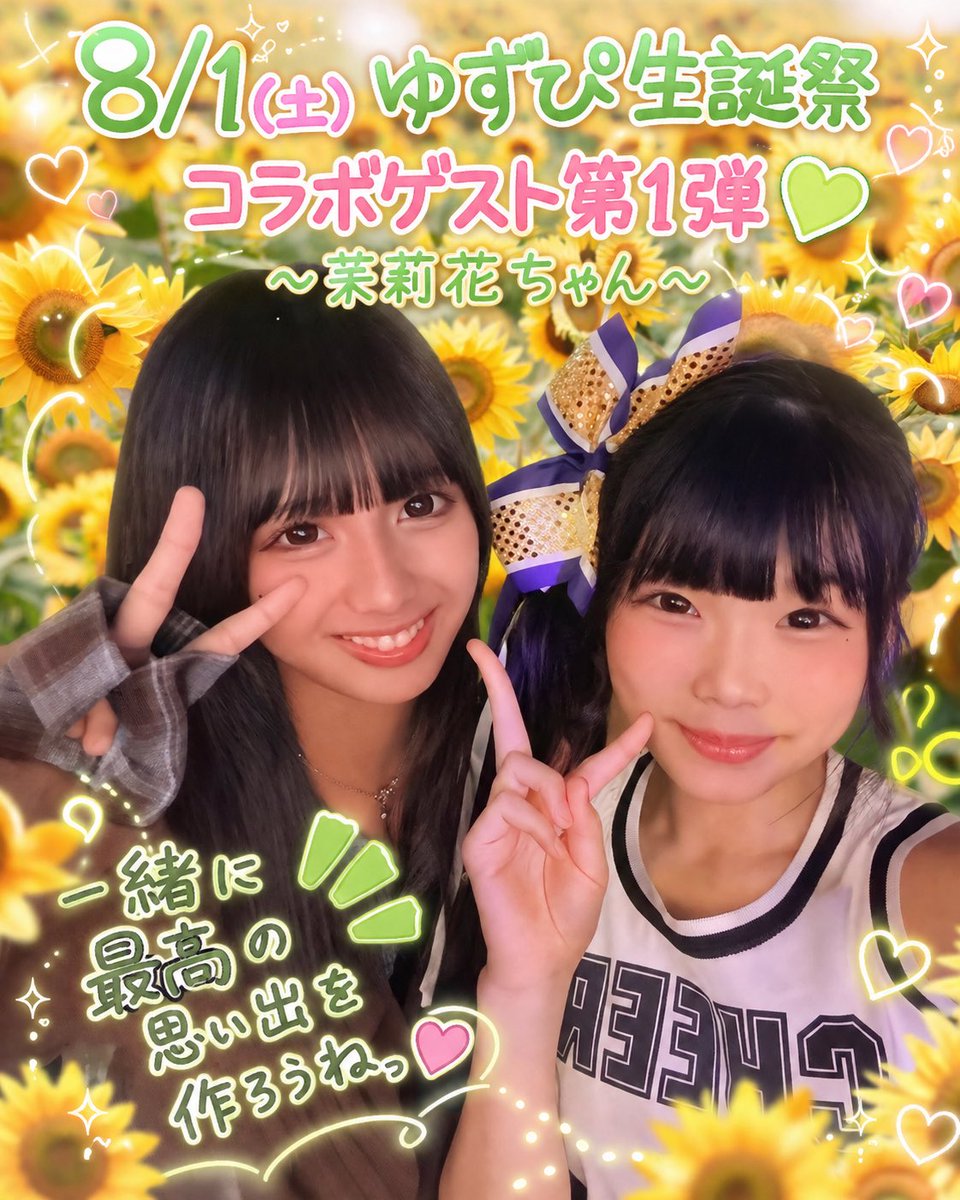 じゃすみんだよ10月13日1周年&卒業ライブ (@marika50_m) / Posts / X
