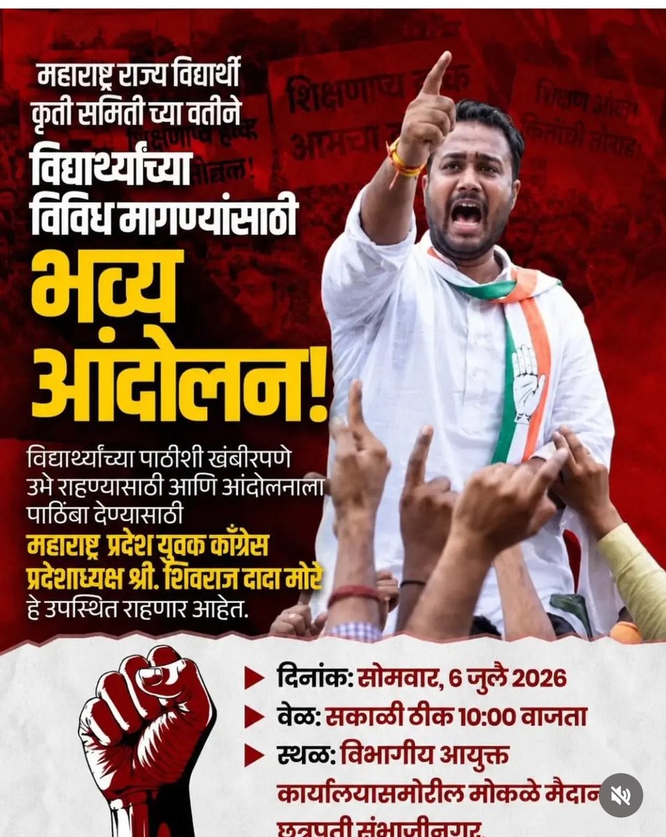 ajikedar01's tweet photo. एमपीएससी विद्यार्थी मित्रहो,ज्यांना शक्य आहे त्यांनी छत्रपती संभाजी नगर मधे नक्की उपस्थिती दर्शवा @imshivrajmore @satejp @IYCMaha @IYCMaha @Sangharsh_05 @Mpsc_Andolan @mpsc_office @StudentRightsin https://t.co/FVnirt467g
