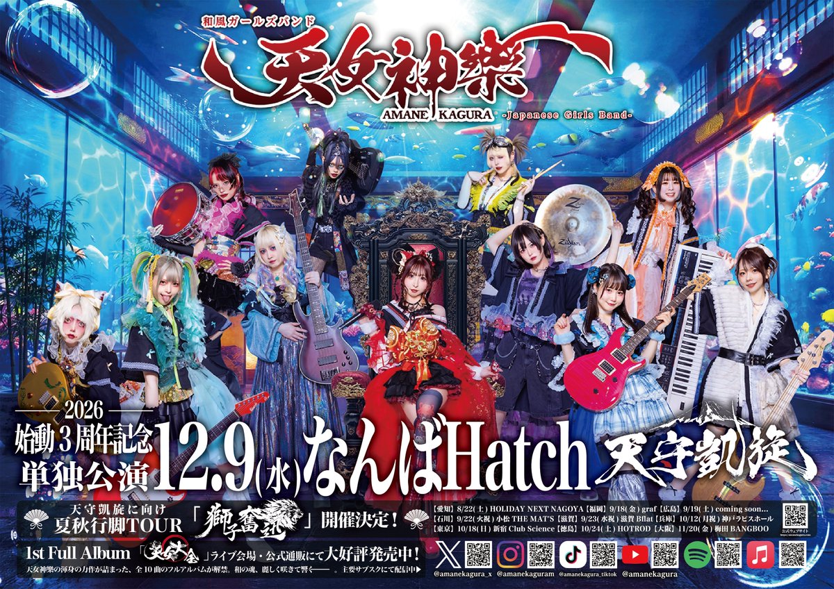 🪭🎫#行くぞなんばHatch チケット発売中🎫🪭 2026年12月09日(水)なんば