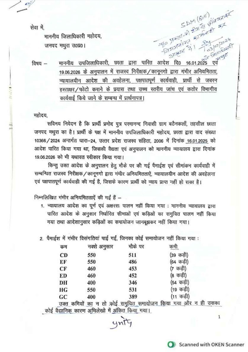 Parmodkumad's tweet photo. मैं न्याय के लिए हर संभव प्रयास कर चुका हूँ। क्षेत्रीय कानूनगो जगवीर सिंह द्वारा की गई कार्रवाई और बार-बार शिकायतों के बावजूद न्याय न मिलने से मैं और मेरा परिवार अत्यंत मानसिक, सामाजिक एवं आर्थिक पीड़ा में हैं। मैं सामान्य जीवन भी नहीं जी पा रहा हूँ। आपसे विनम्र प्रार्थना है कि मेरे प्रकर�� की निष्पक्ष जांच कराकर मुझे कोर्ट के आदेशानुसार मेरी वैधानिक भूमि दिलाने की कृपा करें। मुझे किसी की भूमि नहीं चाहिए, केवल न्याय चाहिए
@RahulGandhi