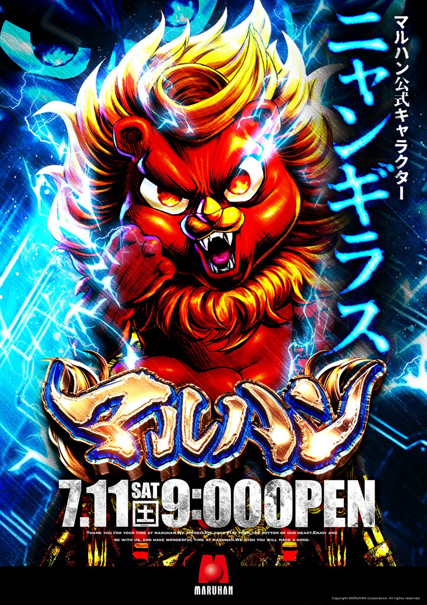 マルハン北上藤沢店です‼️ 明日7月11日(土) 9:00OPEN!! 8:30抽選開始