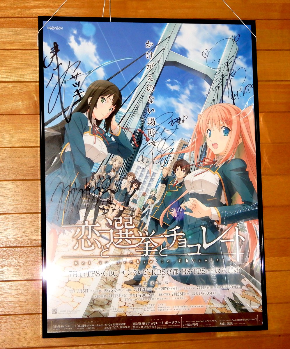 Bedot_at_pdb's tweet photo. アニメ『恋と選挙とチョコレート』が放送開始(2012年7月6日午前1時25分、表記では2012年7月5日深夜1時25分(25時25分))してから今日で14周年㊗️🎉🎊🎂
💞＆🗳️＆🍫
#恋チョコ #恋と選挙とチョコレート #koichoco 

https://t.co/fMusrno8Ug
https://t.co/9qSwsiO2Qe
https://t.co/XCC6YNjegS https://t.co/a5PAV8VgCE