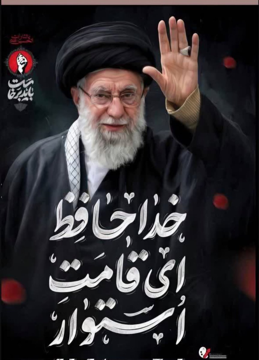 ShHafez569021's tweet photo. رهبر شهیدم ...جز خوبی ازت ندیدم 
داغدار رفتن پدر شدیم
با سلاله تو همسفر شدیم 

#حی_علی_العزا https://t.co/tL2G4Hc0xv