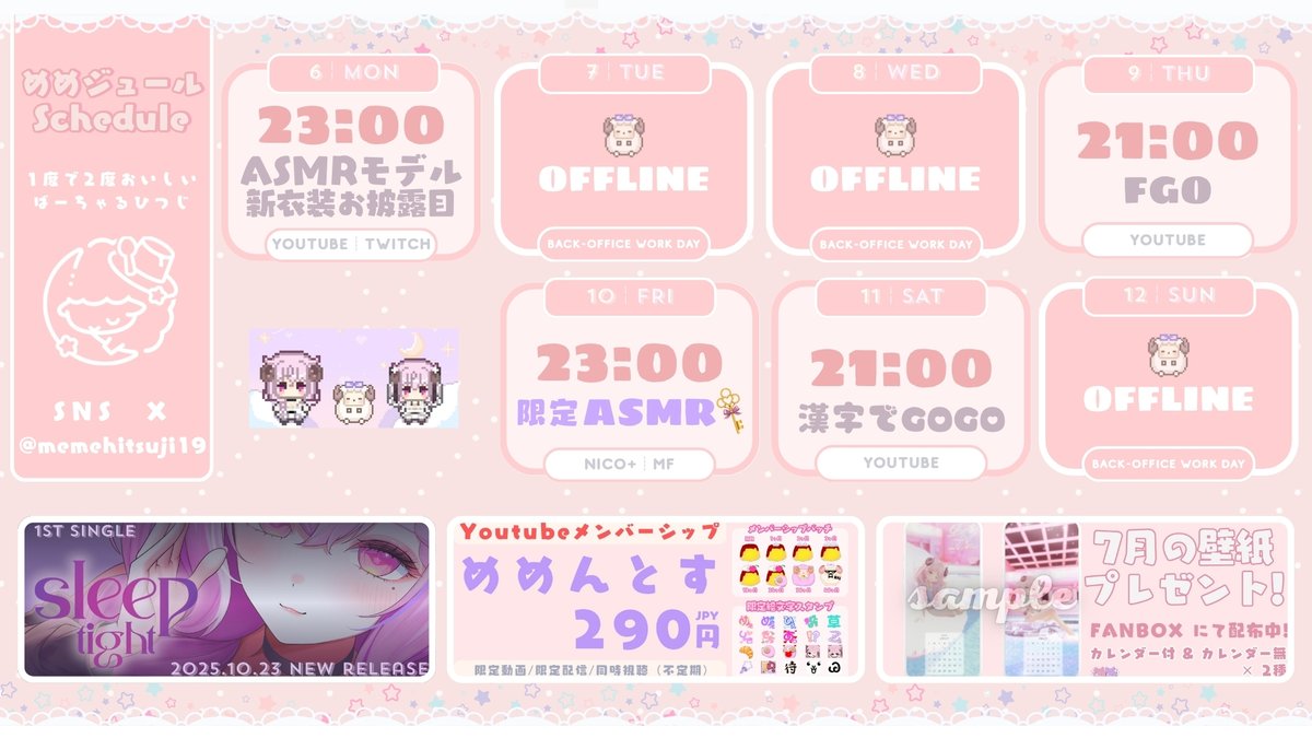 memehitsuji19's tweet photo. ︶︶︶︶︶︶︶︶︶︶︶︶︶︶︶
‧₊˚ ୨ 直近のめめジュール ୧ ˚₊

  6(月) 23- ASMR new model お披露目
  9(木) 21- FGO (第5章前編)
10(金) 23- 限定ASMR配信
　　　     ￤new model全身みせちゃう///
11(土) 21- 漢字でGOGO

今週も1週間がんばってこ〜🐑💨

┈┈┈┈┈┈┈┈┈┈
※ 予定変更時は都度お知らせします
※ 試験的にXで開始ポストをしていません
　 Youtubeの登録&通知ONお願いします
