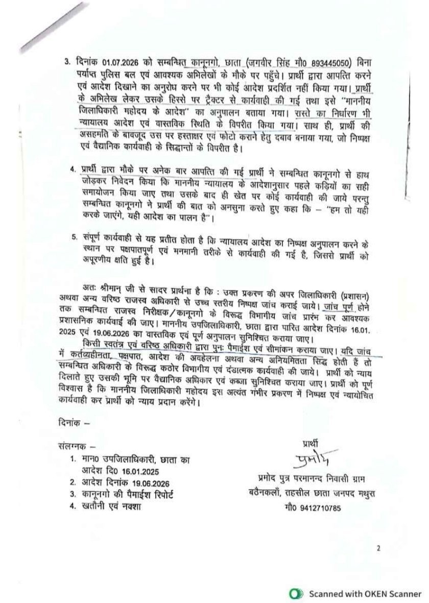 Parmodkumad's tweet photo. मैं न्याय के लिए हर संभव प्रयास कर चुका हूँ। क्षेत्रीय कानूनगो जगवीर सिंह द्वारा की गई कार्रवाई और बार-बार शिकायतों के बावजूद न्याय न मिलने से मैं और मेरा परिवार अत्यंत मानसिक, सामाजिक एवं आर्��िक पीड़ा में हैं। मैं सामान्य जीवन भी नहीं जी पा रहा हूँ। आपसे विनम्र प्रार्थना है कि मेरे प्रकरण की निष्पक्ष जांच कराकर मुझे कोर्ट के आदेशानुसार मेरी वैधानिक भूमि दिलाने की कृपा करें। मुझे किसी की भूमि नहीं चाहिए, केवल न्याय चाहिए
@PMOIndia