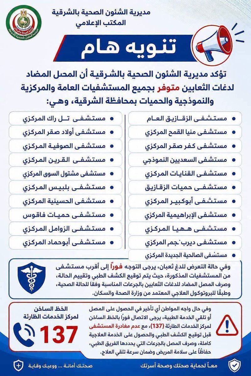 marimali74's tweet photo. مصل الثعبان متوفر في المستشفيات التاليه وربنا يحفظنا يارب 🫩❤️ https://t.co/rjWxMne6pc