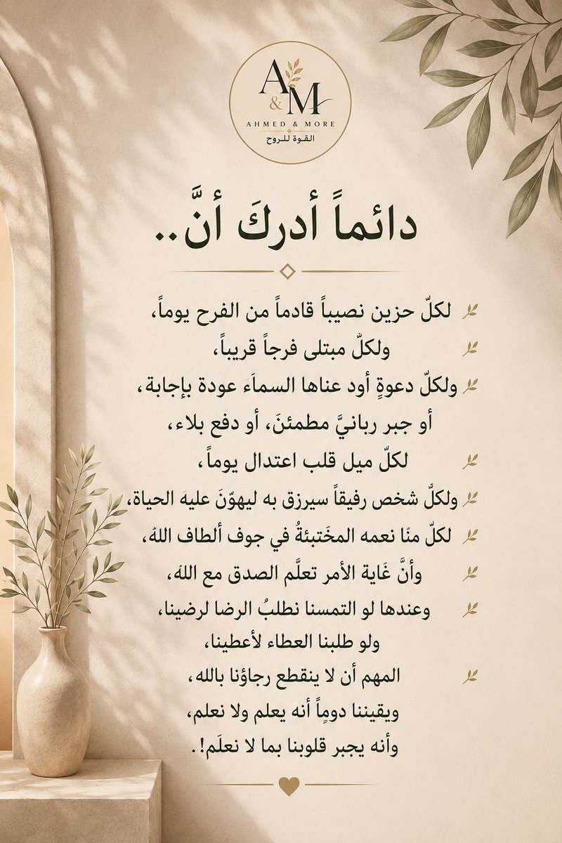wolfern66's tweet photo. دائماً أدرك أنَّ ..
لكلّ حزين نصيباً قادماً من الفرح يوماً، ولكلّ مبتلى فرجاً قريباً، ولكلّ دعوةٍ أود عناها السماءَ عودة بإجابة، أو جبر ربانيّ مطمئن، أو دفع بلاء، لكل ميل قلب اعتدال يوما، ولكلّ شخص رفيقاً سيرزق به كَيهوّن عليه الحياة، لكلِّ منا نعمه المختبئةُ في جوف ألطاف الله، وأنّ غاية الأمر تعلّم الصدق مع الله، وعندها لو التمسنا نطلبُ الرضا لرضينا، ولو طلبنا العطاء لأعطينا، المهم أن لا ينقطع رجاؤنا بالله، ويقيننا دوماً أنه يعلم ولا نعلم، وأنه يجبر قلوبنا بما لا نعلَم!.