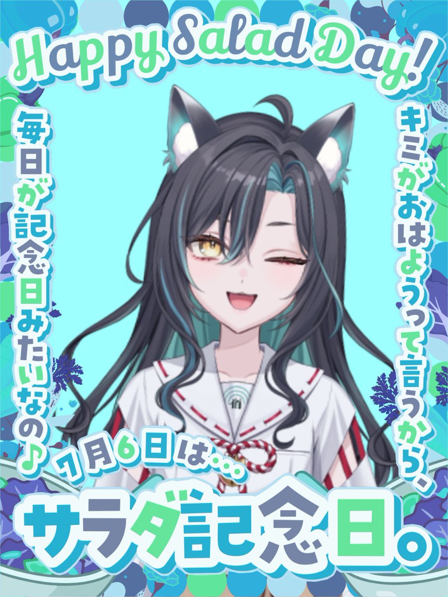 namise_kuro's tweet photo. おはよう☀️

今日はサラダ記念日だって🥗

私はゴマドレとすりおろしドレッシングで食べるのが好き！

この後6時半から朝歌やって行くよ🎵

通勤通学や支度中によかったら聞きに来てね💕

今日もゆるファイで行きましょう～🎶

＃新人Vtuber
＃おはようVtuber https://t.co/C8RQpnFGsQ