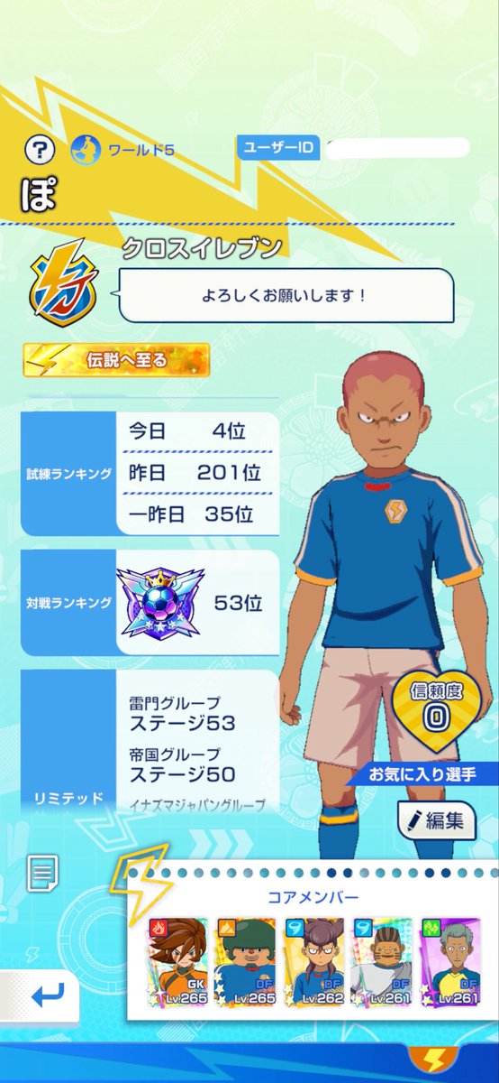 mimic_uu's tweet photo. 対戦最高ランクやっといけた❕
2桁キープ頑張りたい

 #イナイレクロス
 #イナイレ https://t.co/gyfy6wPfrs
