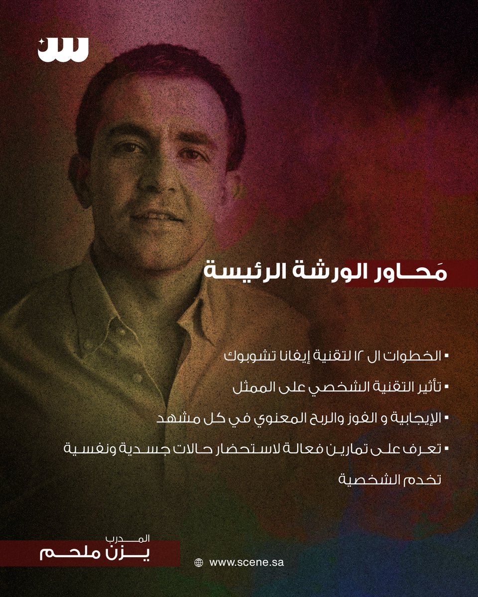 scene_sa's tweet photo. ورشة: مدخل إلى قنية إيفانا تشوبوك ✨

مع المدرب يزن ملحم 👨‍🏫

👨‍💻 عن بُعد Online  
🗓️ 20 - 21 يوليو | ⏰6:00 - 9:00 مساءً

⬇️
سجل الآن! https://t.co/XytoqBTtUo https://t.co/NkcfDOeM3h