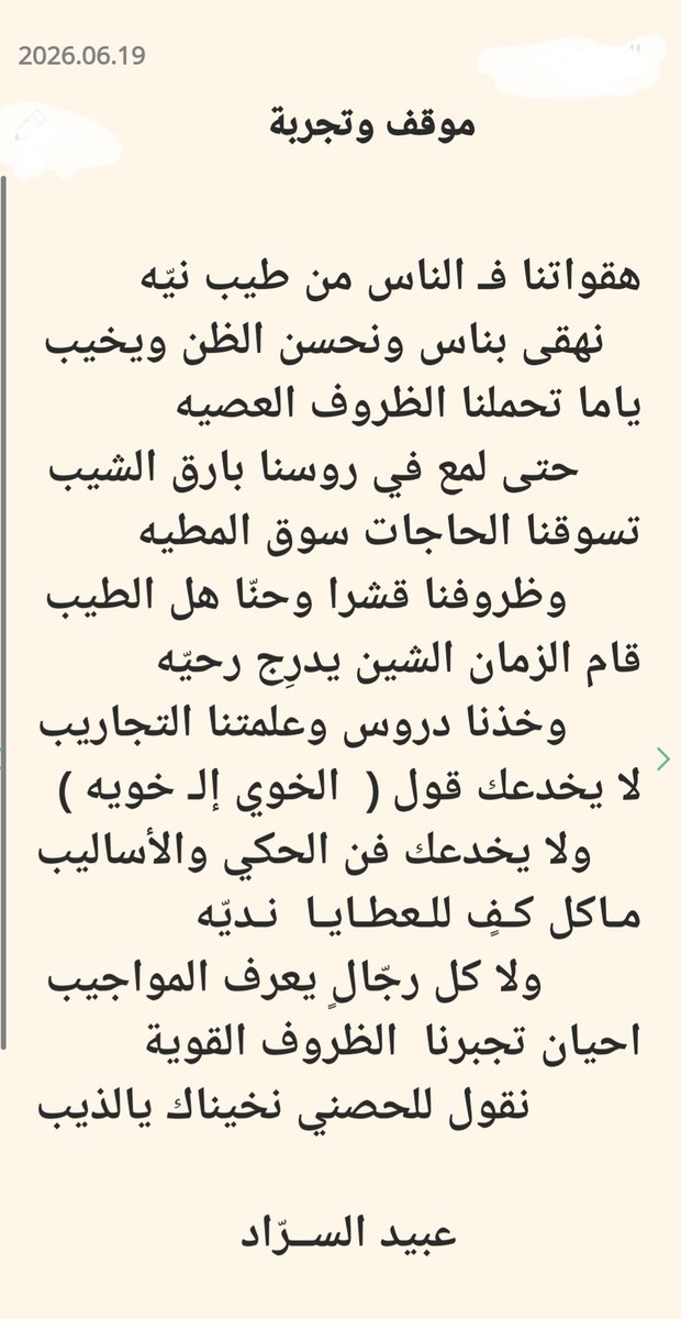 ObaidAlsraad's tweet photo. @q8_invader أنا شاعرها يالجزل https://t.co/fTgqlw743E