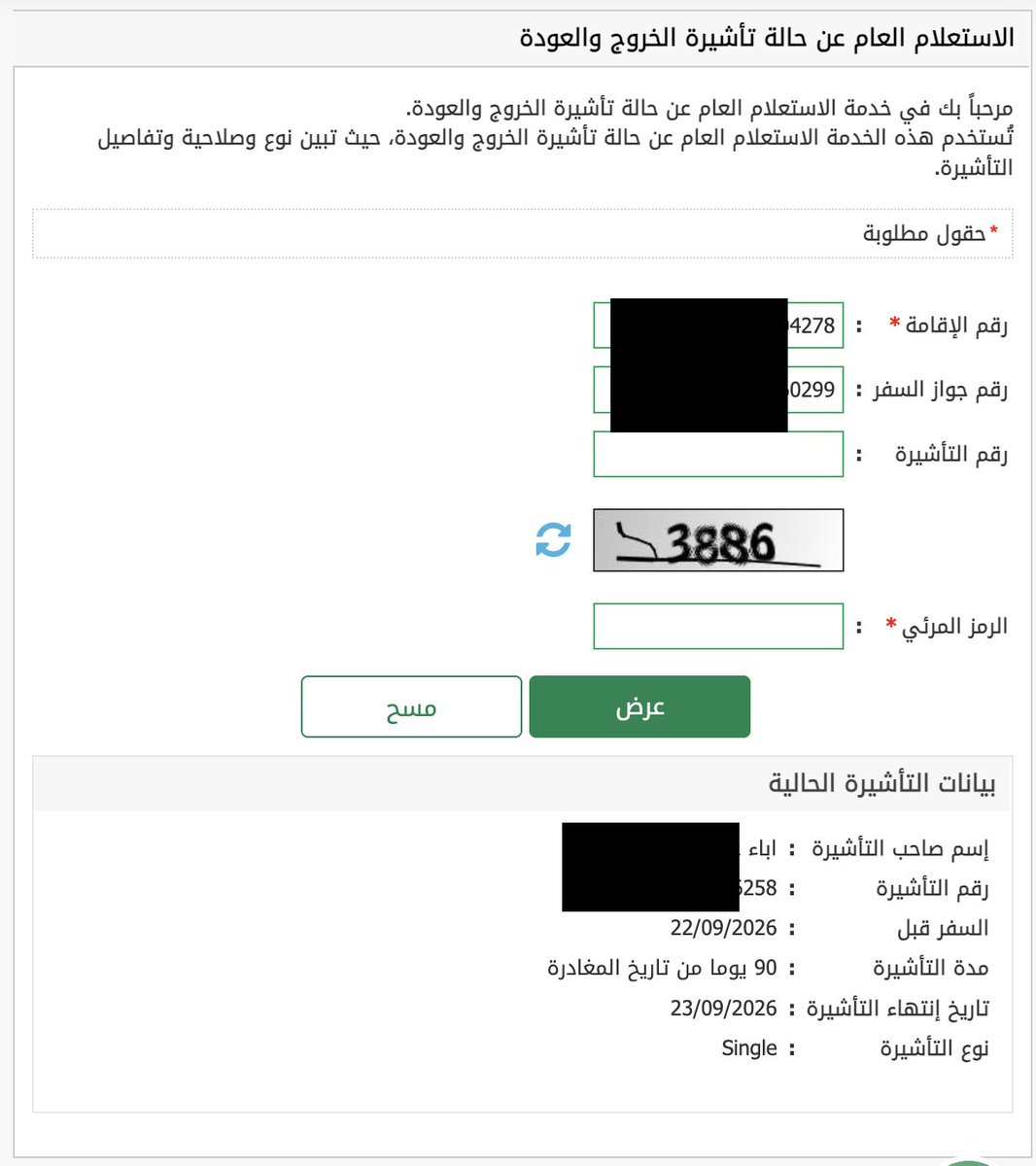 A_38L's tweet photo. @Absher @MOISaudiArabia @AljawazatKSA @CareAljawazat 
اصدرت تاشيرة خروج وعودة بتاريخ ٢٤/٦ وسافرت في اليوم التالي و وصلتني رسالة اليوم تفيد بان اخر موعد للعودة هو ٢٠/٧ اي بعد اقل من ٣٠ يوم من المغادرة علما بان صلاحية التاشيرة هي ٩٠ يوما منذ المغادرة فما التاريخ الان للعودة؟ https://t.co/gsqM7ITZlY