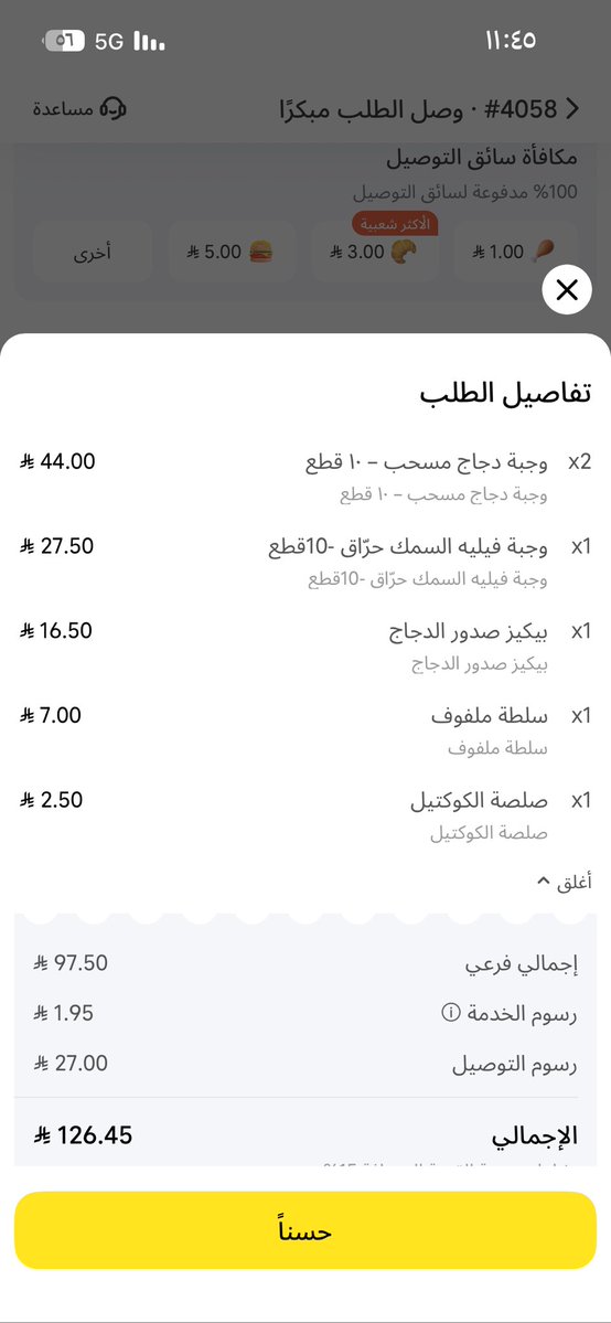 wrdh_96's tweet photo. @Keetaglobal_ksa 
معليش ارفعوا اسعار التوصيل من ابسط حقوقكم لكن اسعار المطعم نقول اقل شيء زيدو ريال بسسس !!! 
#كاس_العالم_مع_ماكدونالدز https://t.co/LRnIlH2mal