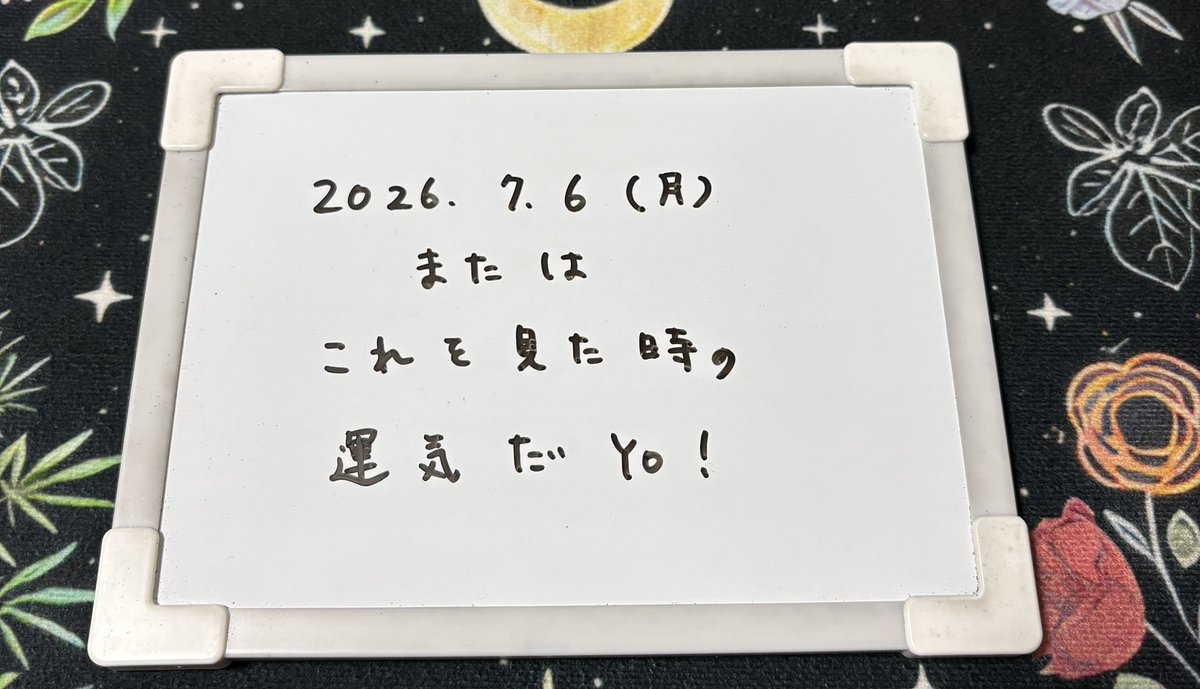 chocopoco888's tweet photo. 【夕月チョコっとタロットきょうの占い】 https://t.co/QJVPcDfZDH