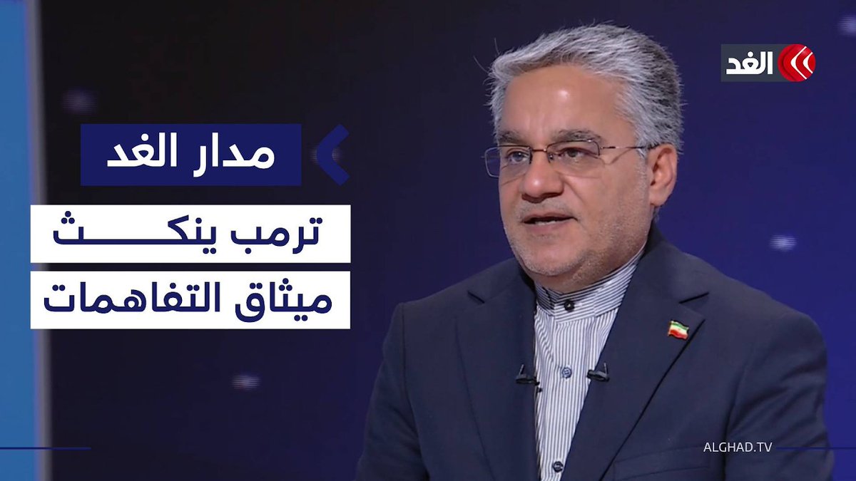 رئيس «رعاية المصالح الإيرانية في مصر»: لا نثق بأميركا.. ومهلة الـ60 يوما حاسمة 