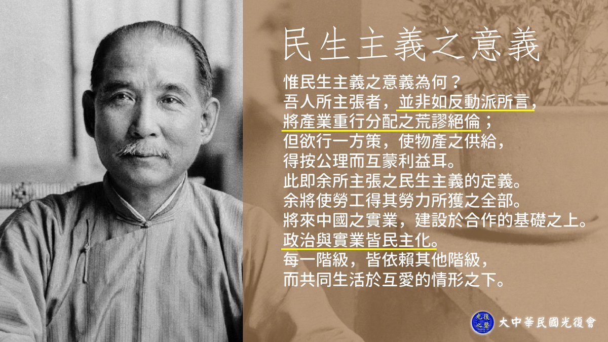 guangfudalu_roc's tweet photo. 民生主義之意義
欲行一方策
使物產之供給
得按公理而互蒙其利 https://t.co/I6PxRPr7gv