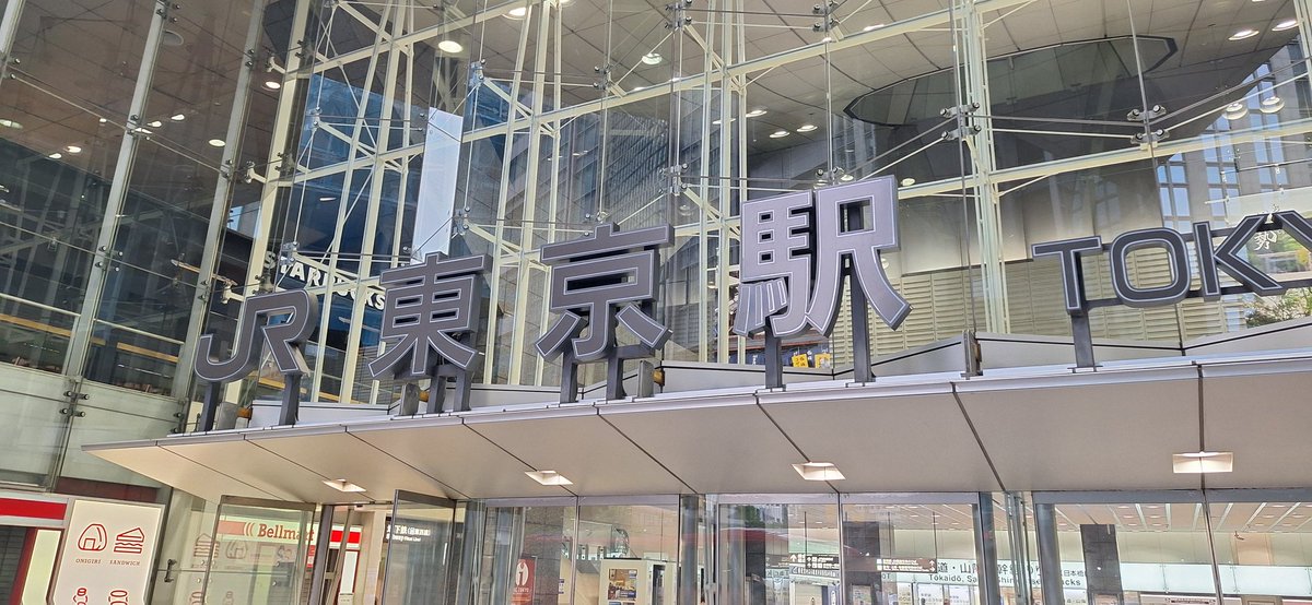 TkenGian's tweet photo. 東京駅到着
体痛い😖

さぁ15時までなにして時間つぶそうかなぁ～🤣 https://t.co/J3TXwSRBZY
