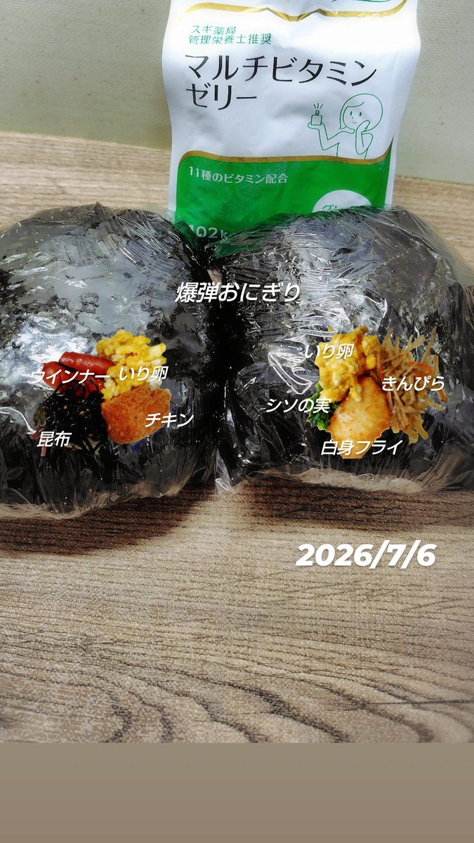 0Chisato's tweet photo. 爆弾おにぎり
ちょい中の
具を変えてみた
#手抜き弁当
#旦那弁当
#お弁当の記録 https://t.co/YGV48ax5wn