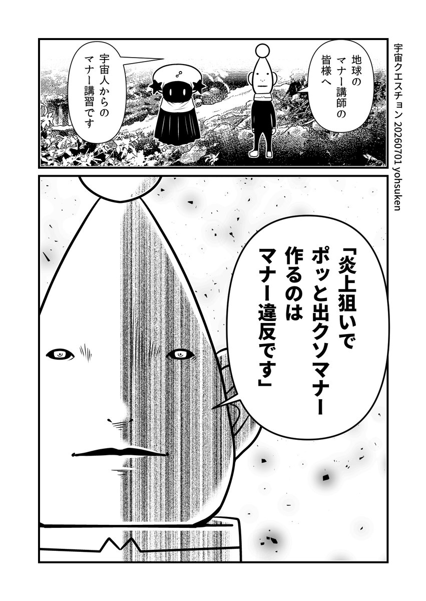 宇宙人からの率直(暴虐)クエスチョン・弐 